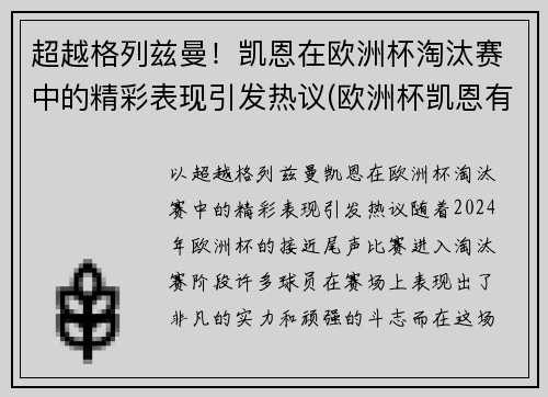 超越格列兹曼！凯恩在欧洲杯淘汰赛中的精彩表现引发热议(欧洲杯凯恩有没有助攻)