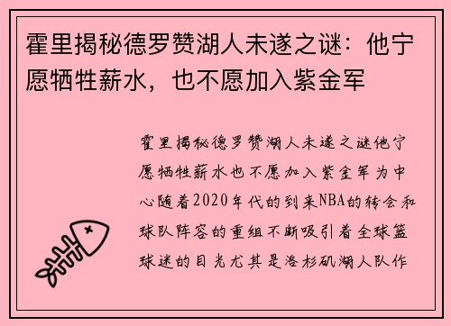霍里揭秘德罗赞湖人未遂之谜：他宁愿牺牲薪水，也不愿加入紫金军