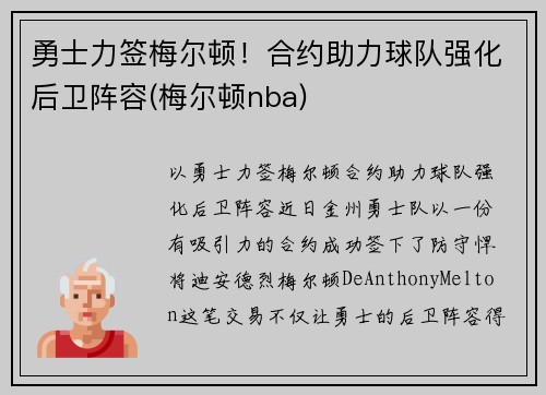 勇士力签梅尔顿！合约助力球队强化后卫阵容(梅尔顿nba)
