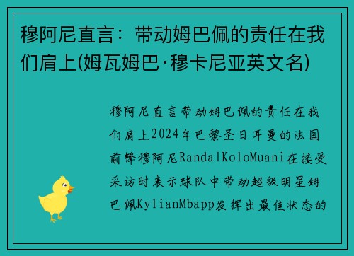 穆阿尼直言：带动姆巴佩的责任在我们肩上(姆瓦姆巴·穆卡尼亚英文名)