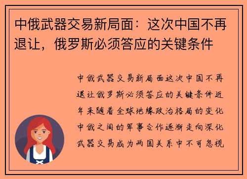 中俄武器交易新局面：这次中国不再退让，俄罗斯必须答应的关键条件
