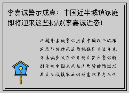 李嘉诚警示成真：中国近半城镇家庭即将迎来这些挑战(李嘉诚近态)