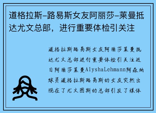 道格拉斯-路易斯女友阿丽莎-莱曼抵达尤文总部，进行重要体检引关注