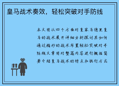 皇马战术奏效，轻松突破对手防线