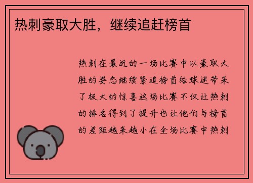热刺豪取大胜，继续追赶榜首