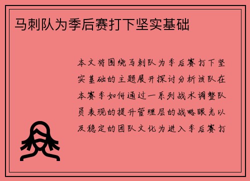 马刺队为季后赛打下坚实基础