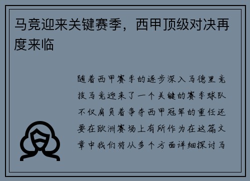 马竞迎来关键赛季，西甲顶级对决再度来临