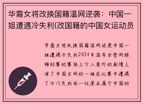 华裔女将改换国籍温网逆袭：中国一姐遭遇冷失利(改国籍的中国女运动员)