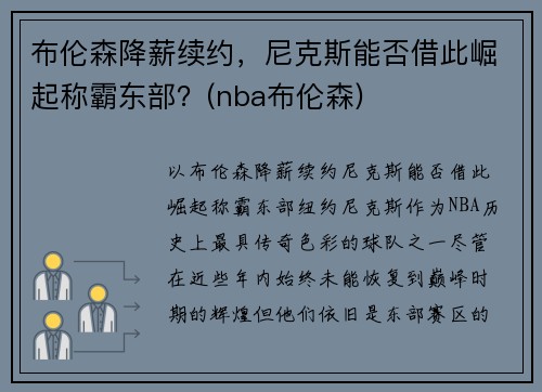 布伦森降薪续约，尼克斯能否借此崛起称霸东部？(nba布伦森)