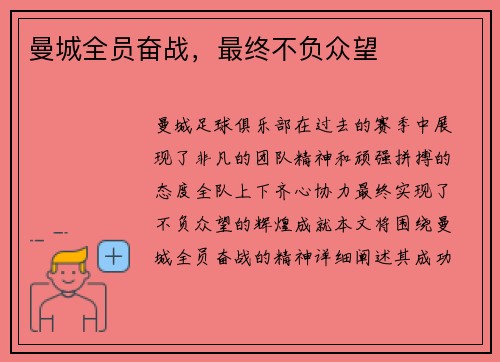 曼城全员奋战，最终不负众望