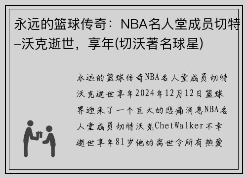 永远的篮球传奇：NBA名人堂成员切特-沃克逝世，享年(切沃著名球星)