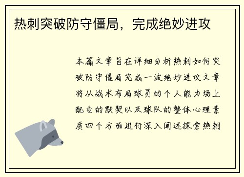 热刺突破防守僵局，完成绝妙进攻