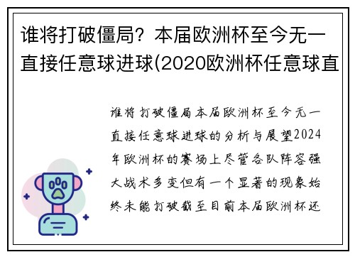 谁将打破僵局？本届欧洲杯至今无一直接任意球进球(2020欧洲杯任意球直接进球)