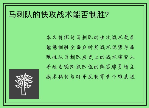 马刺队的快攻战术能否制胜？