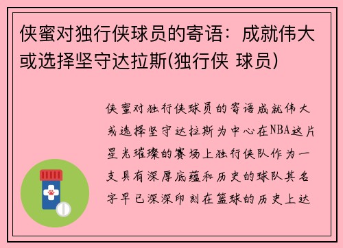 侠蜜对独行侠球员的寄语：成就伟大或选择坚守达拉斯(独行侠 球员)
