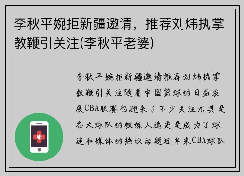 李秋平婉拒新疆邀请，推荐刘炜执掌教鞭引关注(李秋平老婆)
