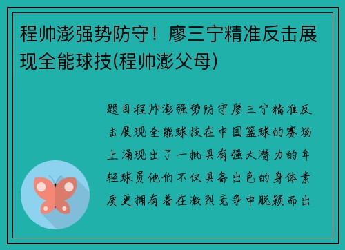 程帅澎强势防守！廖三宁精准反击展现全能球技(程帅澎父母)