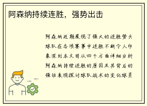 阿森纳持续连胜，强势出击