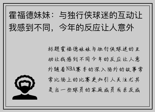 霍福德妹妹：与独行侠球迷的互动让我感到不同，今年的反应让人意外