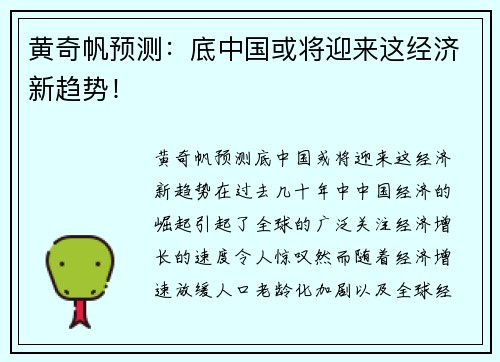 黄奇帆预测：底中国或将迎来这经济新趋势！
