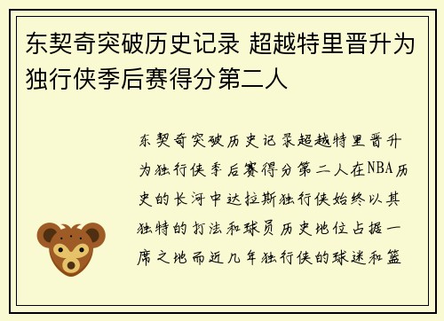东契奇突破历史记录 超越特里晋升为独行侠季后赛得分第二人