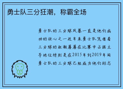 勇士队三分狂潮，称霸全场