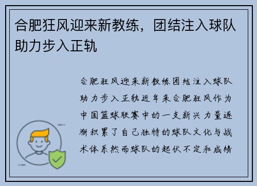 合肥狂风迎来新教练，团结注入球队助力步入正轨