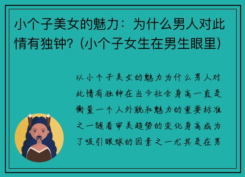 小个子美女的魅力：为什么男人对此情有独钟？(小个子女生在男生眼里)