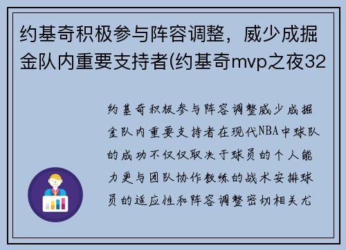 约基奇积极参与阵容调整，威少成掘金队内重要支持者(约基奇mvp之夜32+20+10 掘金惨败0-3落后太阳)