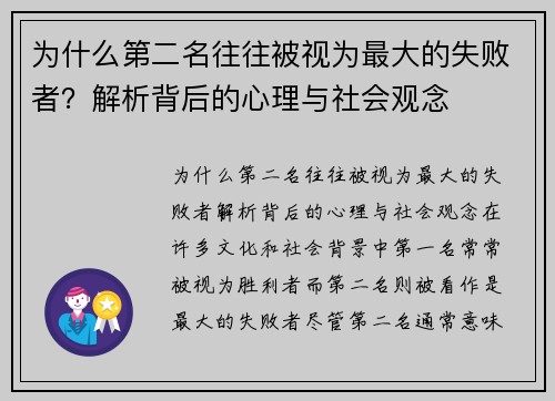 为什么第二名往往被视为最大的失败者？解析背后的心理与社会观念