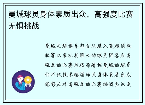 曼城球员身体素质出众，高强度比赛无惧挑战