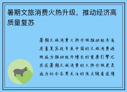 暑期文旅消费火热升级，推动经济高质量复苏