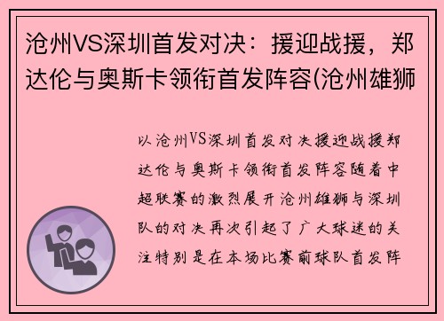 沧州VS深圳首发对决：援迎战援，郑达伦与奥斯卡领衔首发阵容(沧州雄狮vs深圳比分预测)